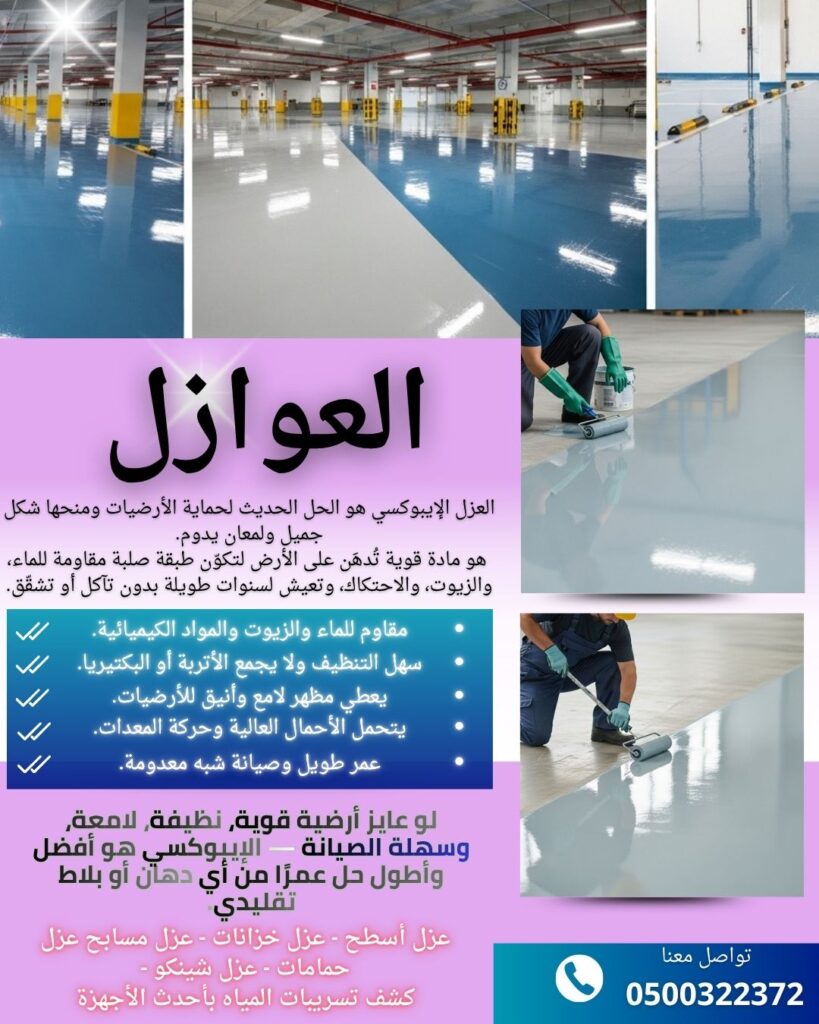 معلم ارضيات ايبوكسي