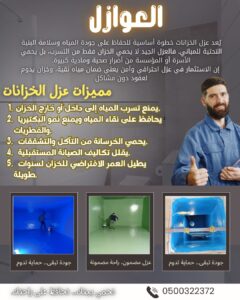 شركة عزل خزانات بجدة
